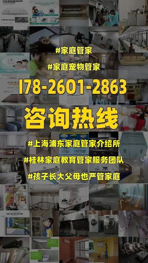 上海浦东家庭管家介绍所,桂林家庭教育管家服务团 